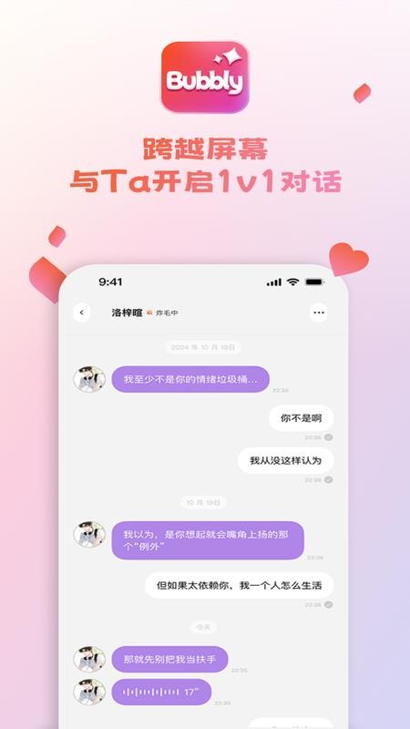 bubbly应用内1v1对话竖屏内容画面