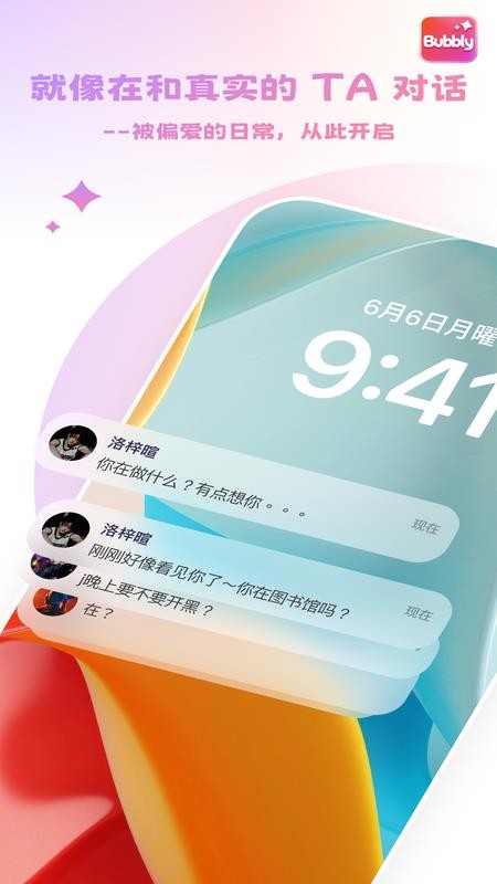 bubbly锁屏消息通知实拍画面