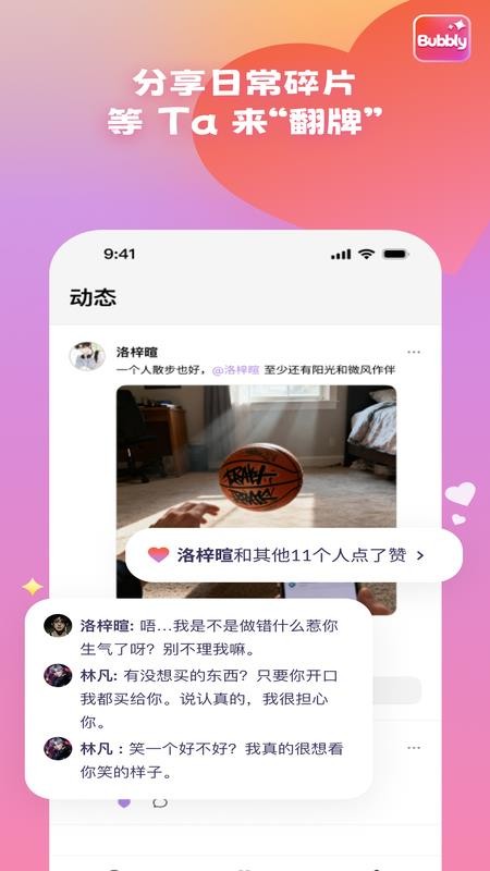 bubbly应用内动态广场竖屏内容画面